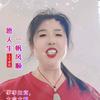 芬奶奶