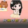 好运精选生活小铺