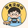 驾考没烦恼