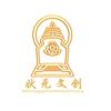文殊学业旅游