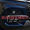 奇瑞汽车，瑞虎8盲区辅助灯