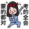 名校名卷分享
