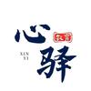 心驿心理000