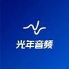 光年音频