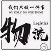 天津大邱庄--辽宁专线（物流）