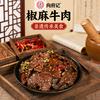 向府记椒麻牛肉