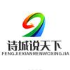 诗城说天下
