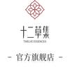 十二草集官方旗舰店