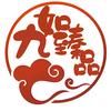 九如臻品