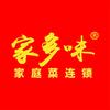 家多味（四会马田店）