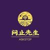 问止先生