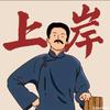 薏米道正