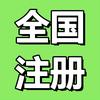 代办营业执照——期恰瑰企服