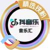 抖音乐•音乐汇