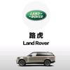 海南路虎专修小莫🚘🛠