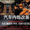 在贵阳专汽车内饰升级翻新
