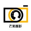 芒果摄影(良乡店)官方号
