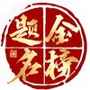 提前批规划-张璟老师