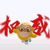 桉竹^（蛋仔）