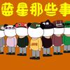 丑怪的动画