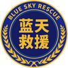 重庆市蓝天救援队