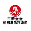 来家坐坐