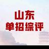 潍坊综评单招培训