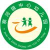 寨河镇中心幼儿园