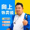 向上外卖说