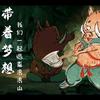 石头传说