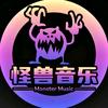怪兽Music