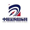 中国采购招标网👍