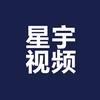 星宇视频