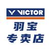 VICTOR威克多羽宝专卖店