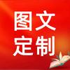 图文定制-设计