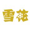 雪花特色啤酒企业店