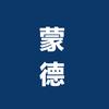 蒙德