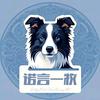 诺言一牧边牧犬舍（出冠军后代）