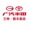 广汽丰田兰州新丰泰彭家坪店
