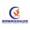 超翔体育综合运动馆