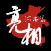 亮相LIANGXIANG