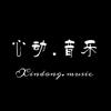 心动音乐🎵
