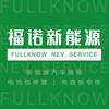 海南福诺新能源
