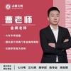 湖南高考曹老师（志愿规划保录取）