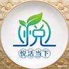 悦活当下草本养生茶营养健康生态中心