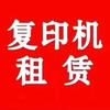 阜阳打印机复印机 租赁 维修 耗材