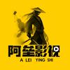 阿垒影视