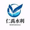 仁禹水利机械