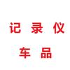 安千驾汽车用品