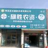 旗胜农资的齐